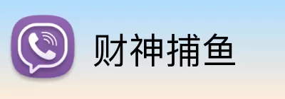 财神捕鱼 Logo